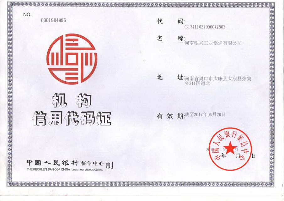 機構信用代碼證