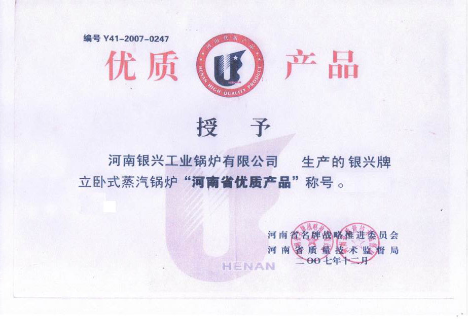 優(yōu)質產品證書
