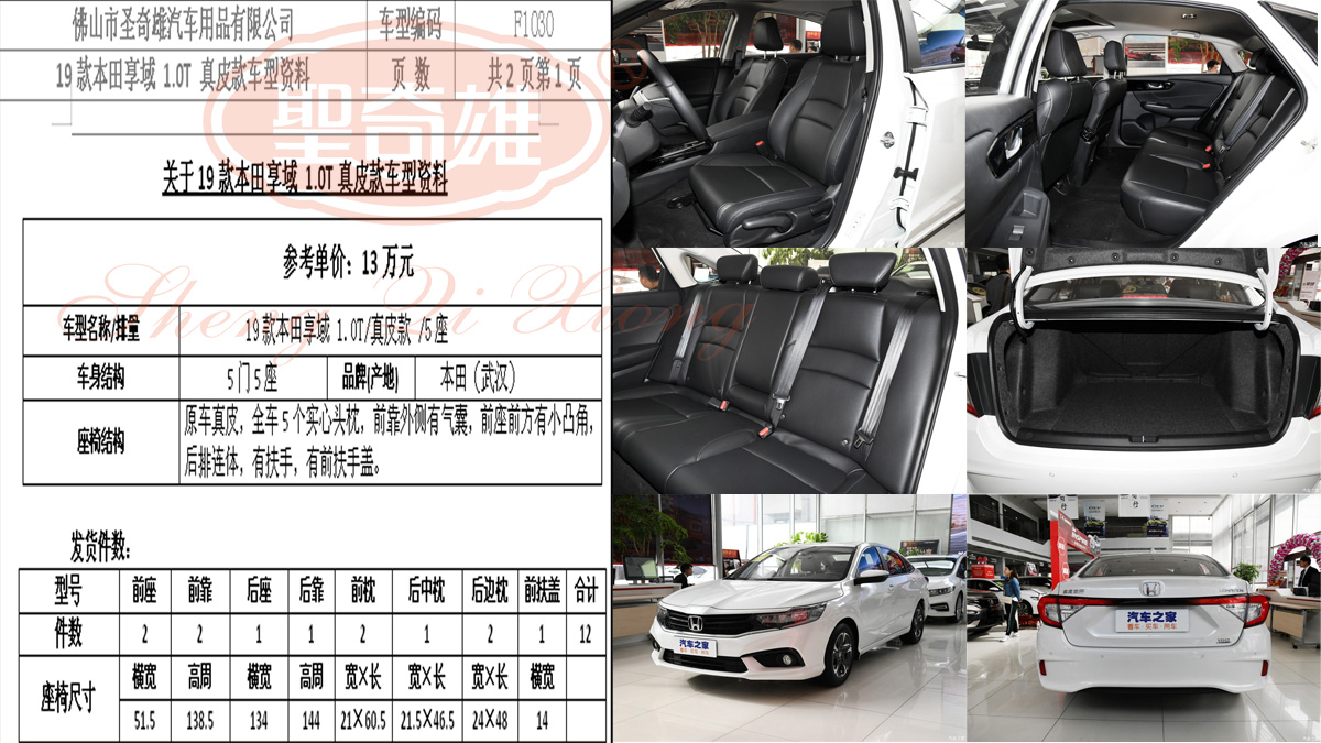 F1030 19款 本田享域.jpg