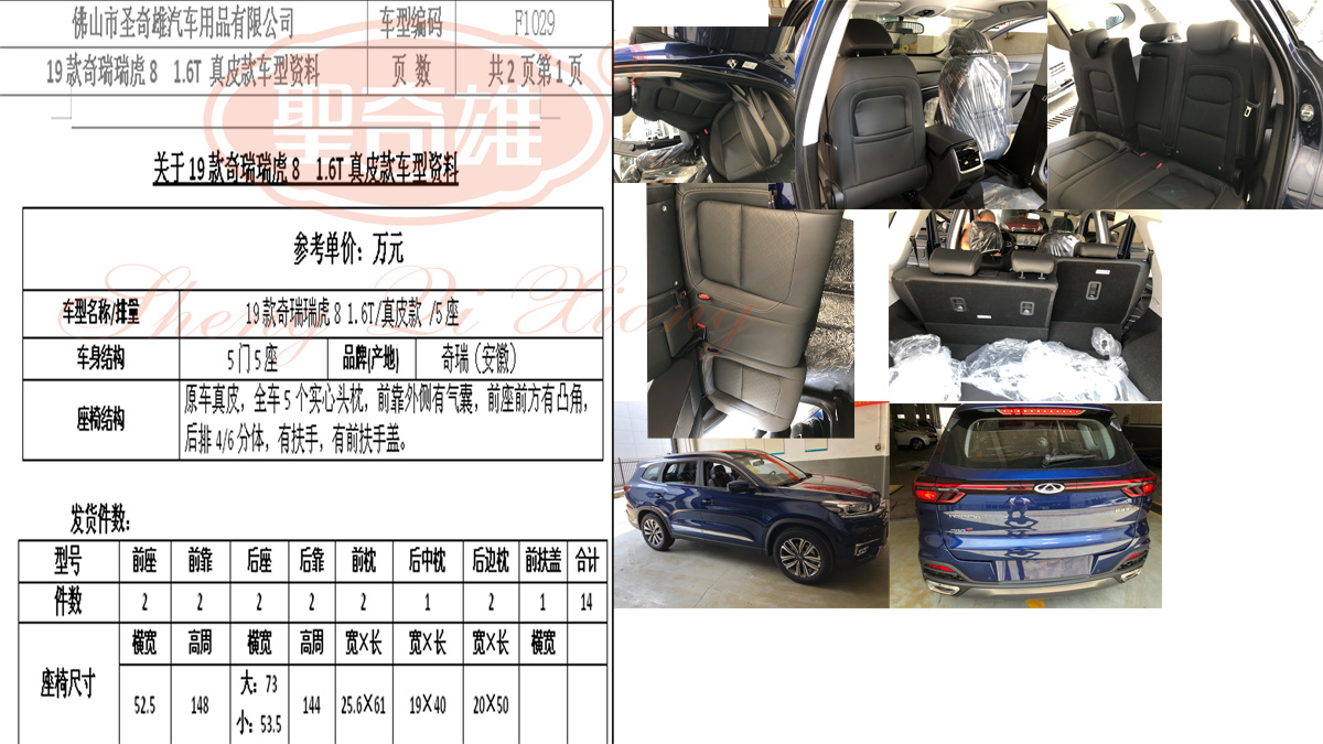 F1029 19款奇瑞瑞虎8.jpg