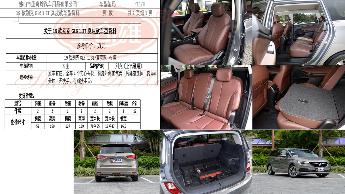 F1178 19款 別克GL6.jpg
