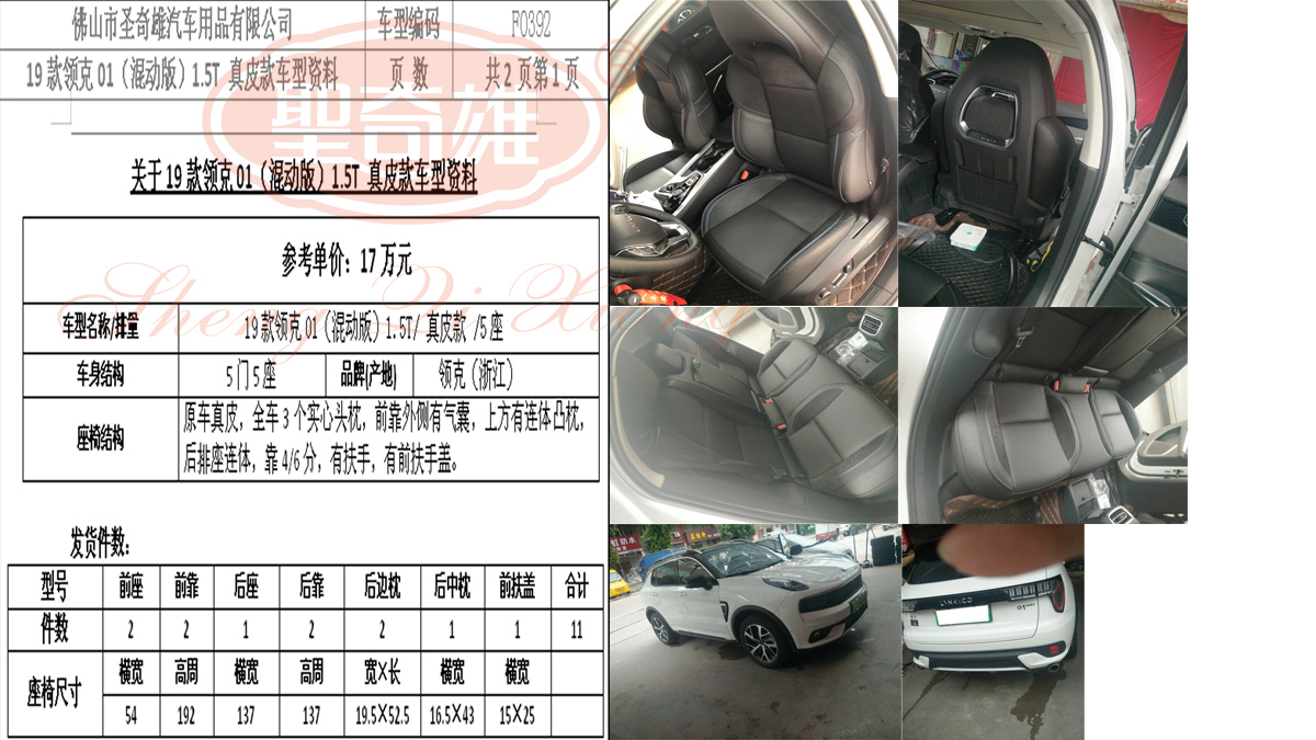 F0392 19款 領(lǐng)克01（混動版）.jpg