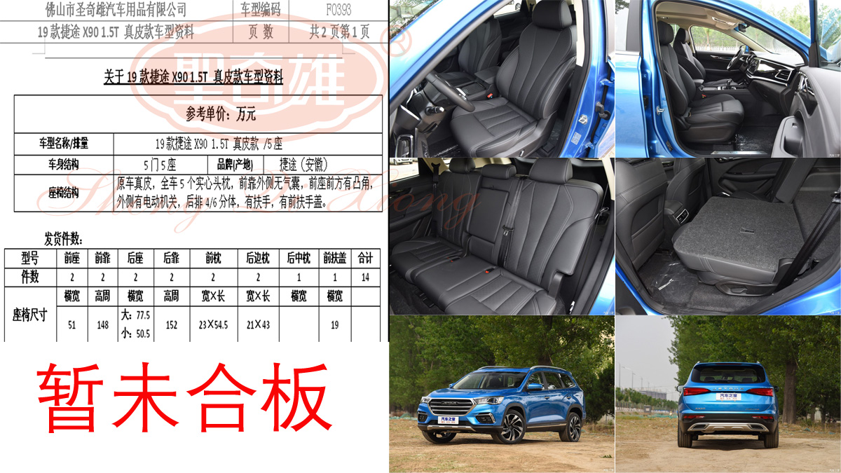 F0393 19款 捷途X90.jpg