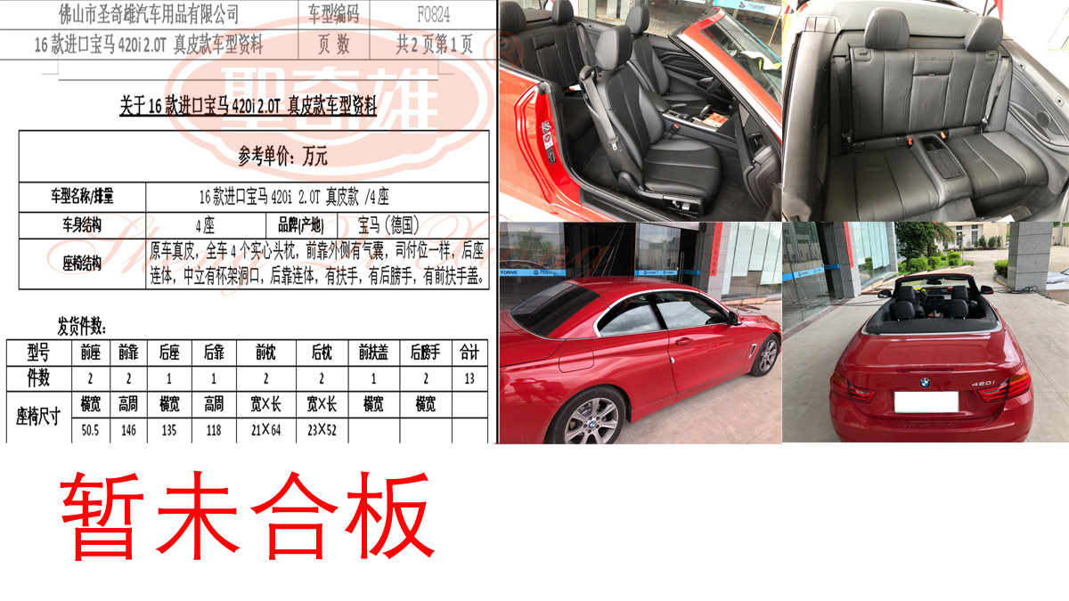 F0824 16款 進(jìn)口寶馬420i.jpg