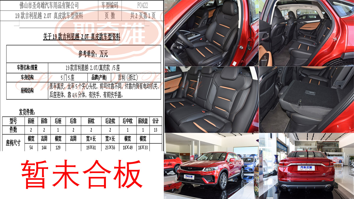 F0422 19款 吉利星越.jpg