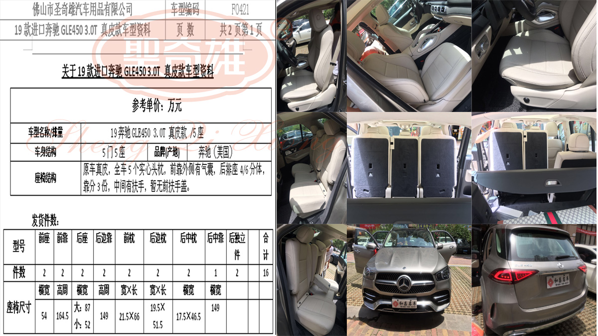 F0421 19款 進口奔馳GLE450.jpg