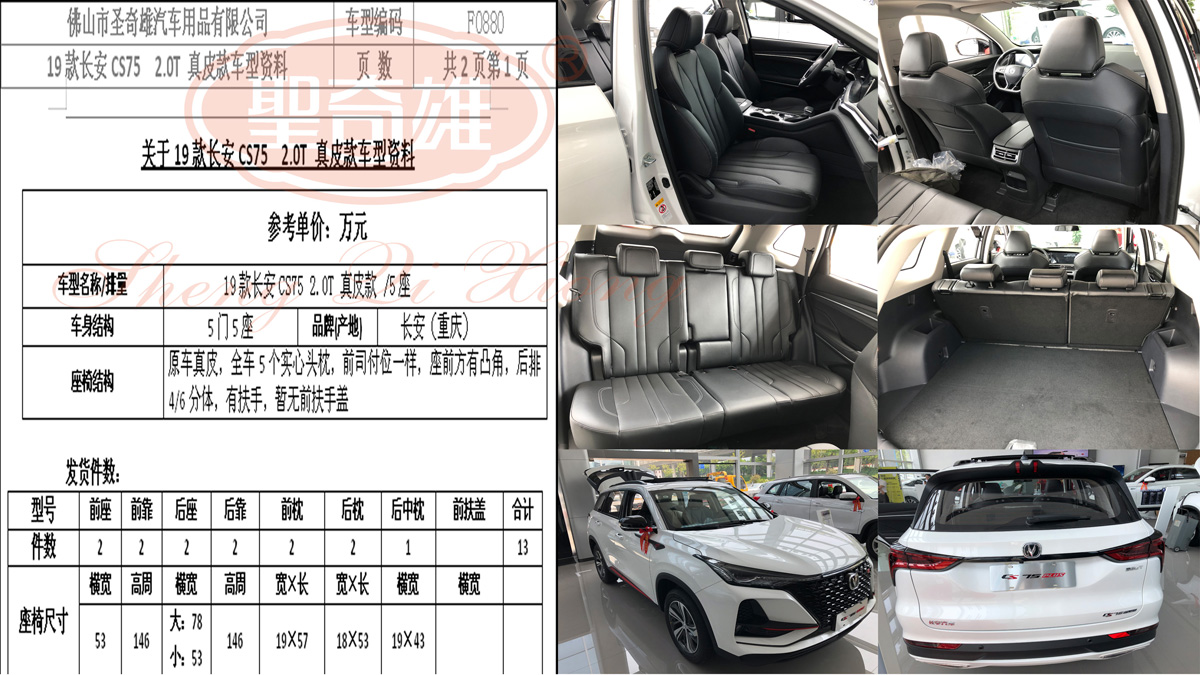 F0880 19款長(zhǎng)安CS75 .jpg