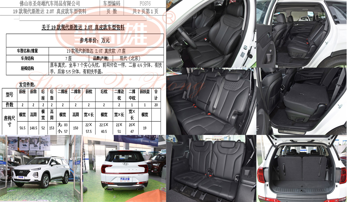 F0876 19款 北京現(xiàn)代新勝達(dá).jpg