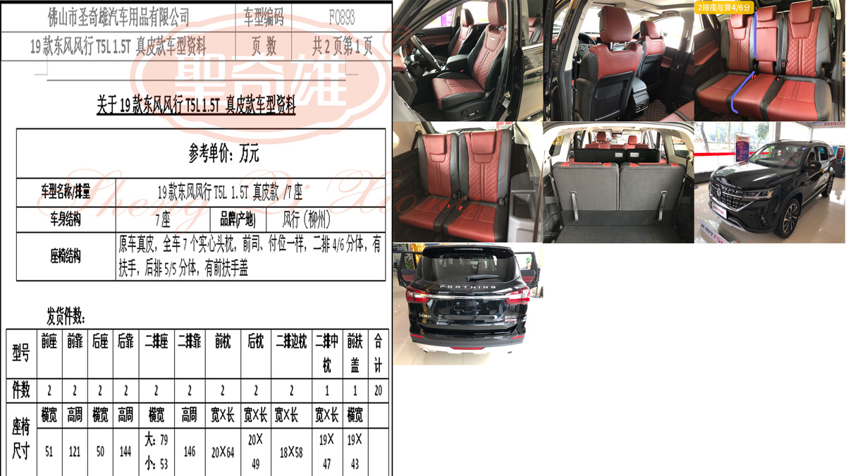 F0893 19款東風風行T5L.jpg