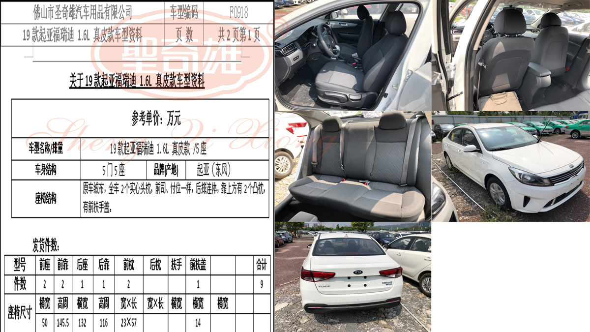 F0918 19款起亞福瑞迪.jpg