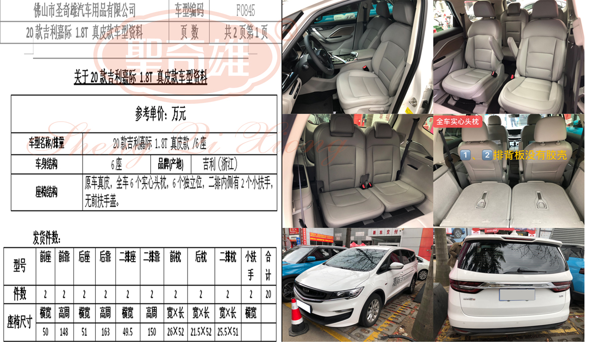 F0845 20款 吉利嘉際.jpg