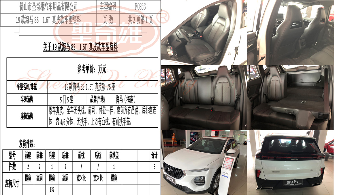 F0856 19款海馬8S.jpg