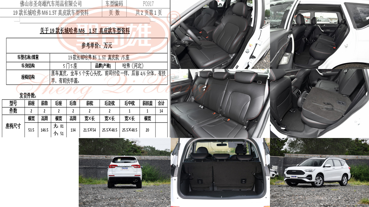 F0917 19款 哈弗M6.jpg