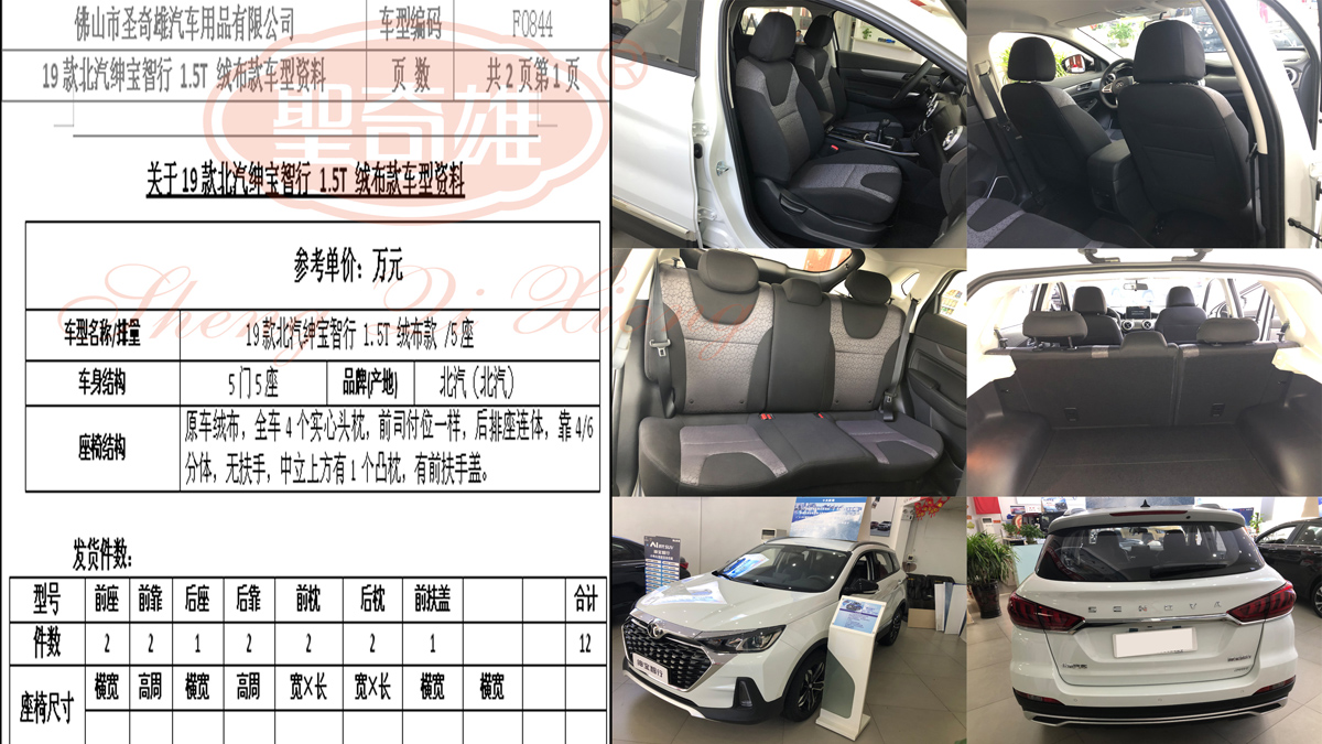 F0844 19款北汽紳寶智行.jpg