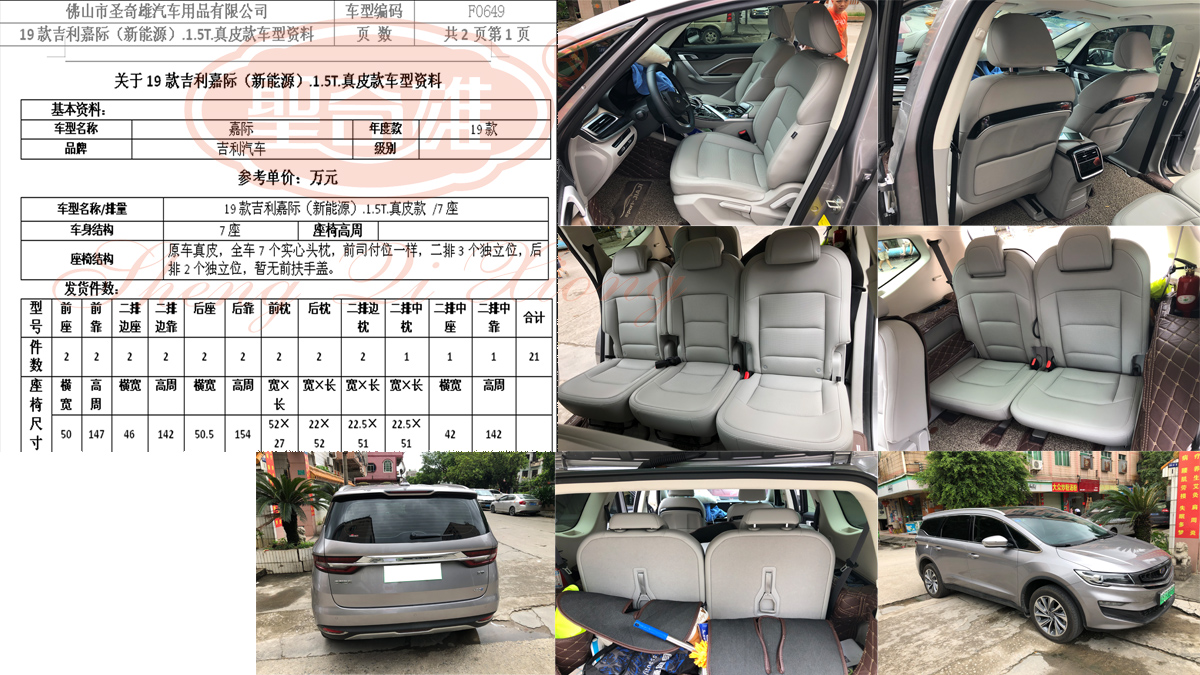 F0649 19款 吉利嘉際.jpg