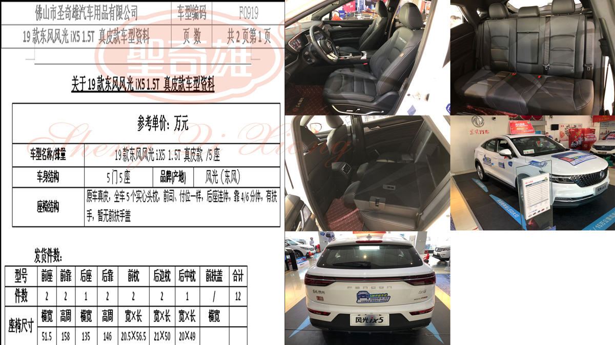 F0919 19款東風風光iX5.jpg