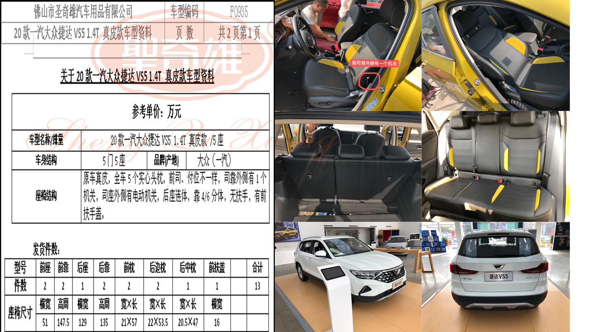 F0935 20款 一汽大眾捷達VS5.jpg