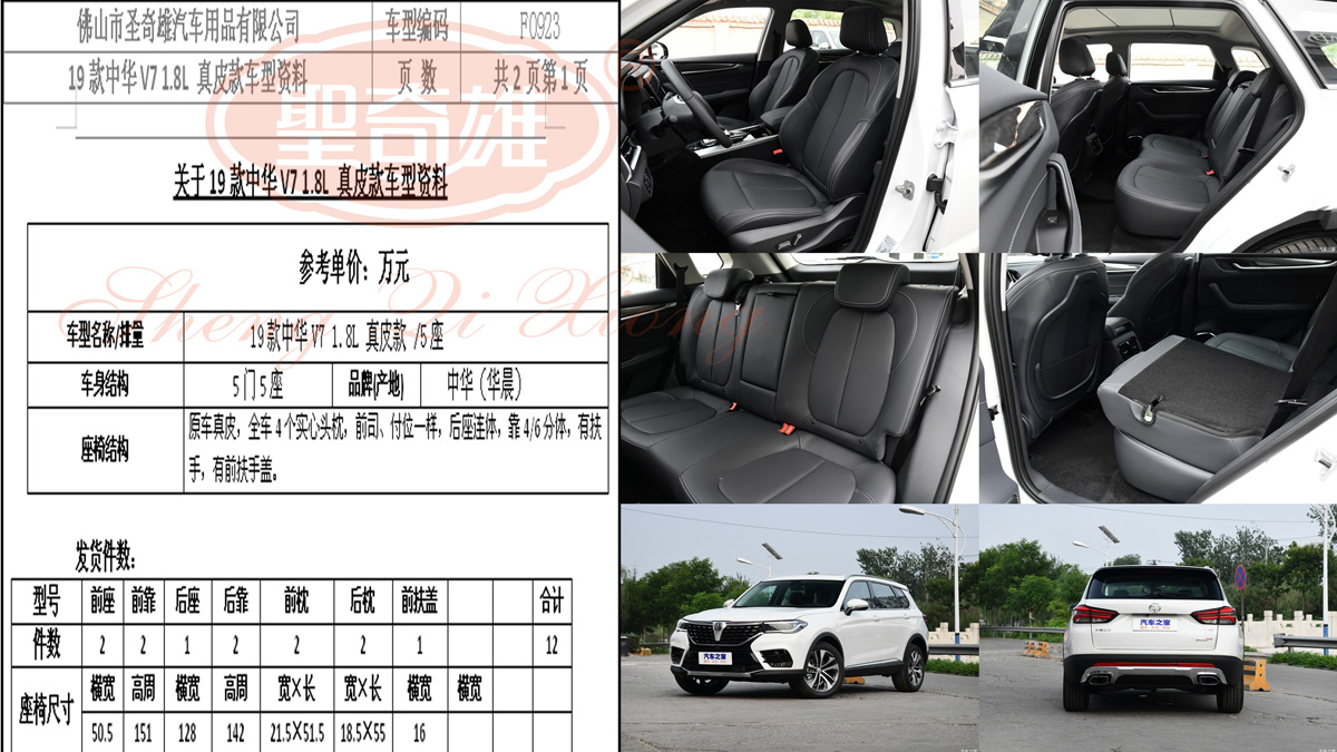 F0923 19款中華V7.jpg