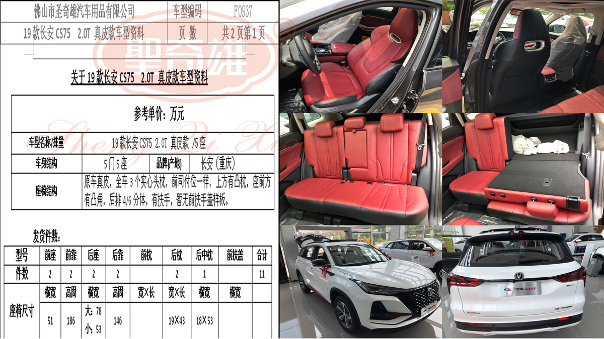 F0937 19款 長安CS75.jpg