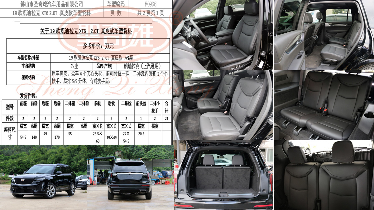 F0936 19款 凱迪拉克XT6.jpg