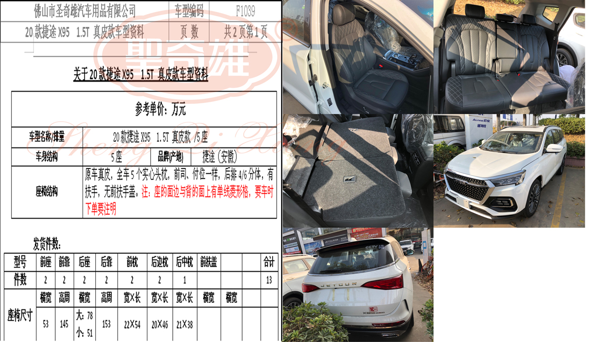 F1039 20款 捷途X95.jpg