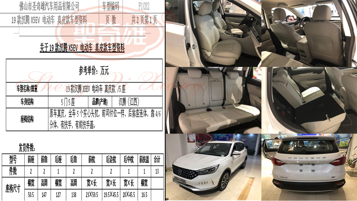 F1032 19款 漢騰X5EV.jpg