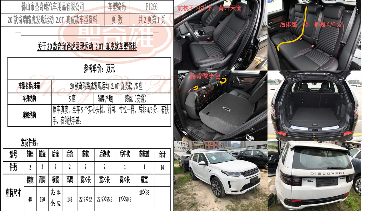 F1266 20款 奇瑞路虎發現運動.jpg