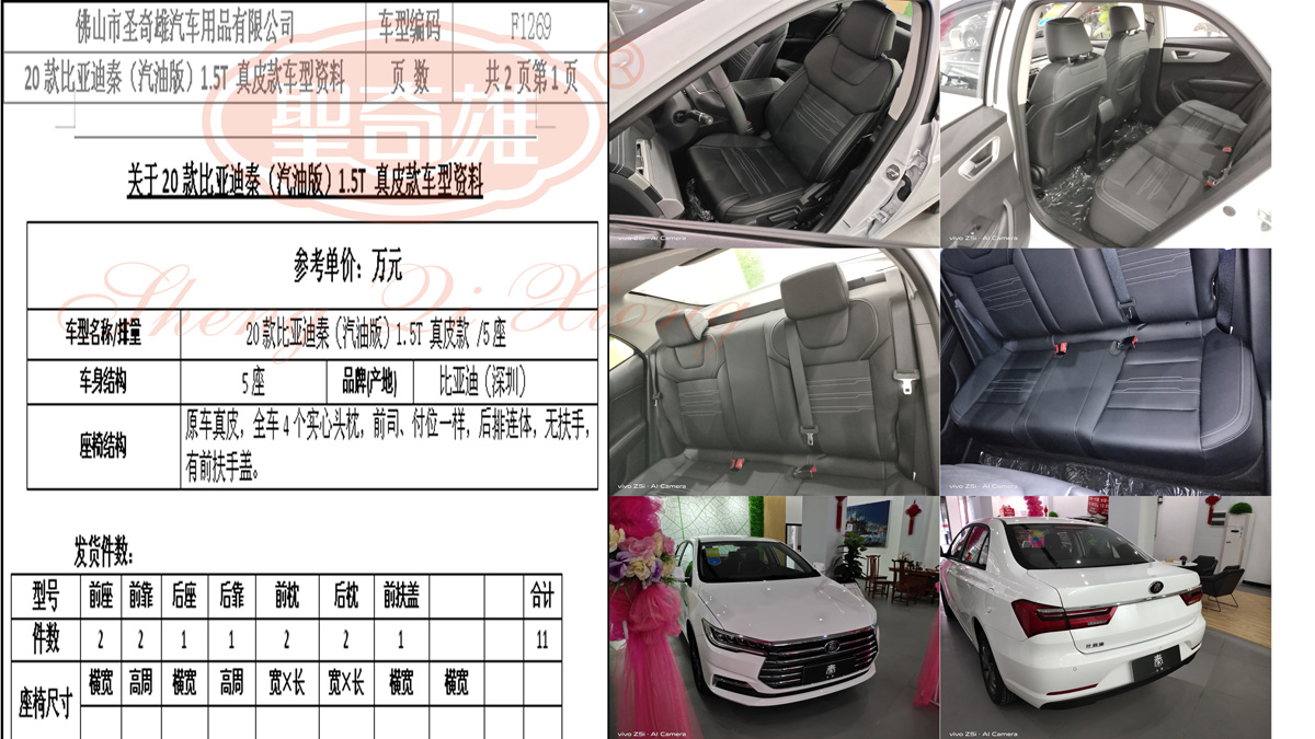 F1269 20款 比亞迪秦.jpg