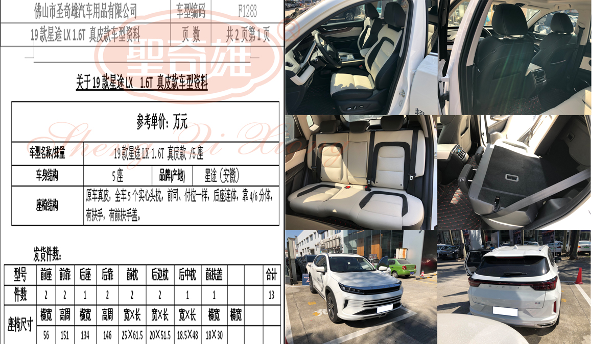 F1283 19款星途LX.jpg