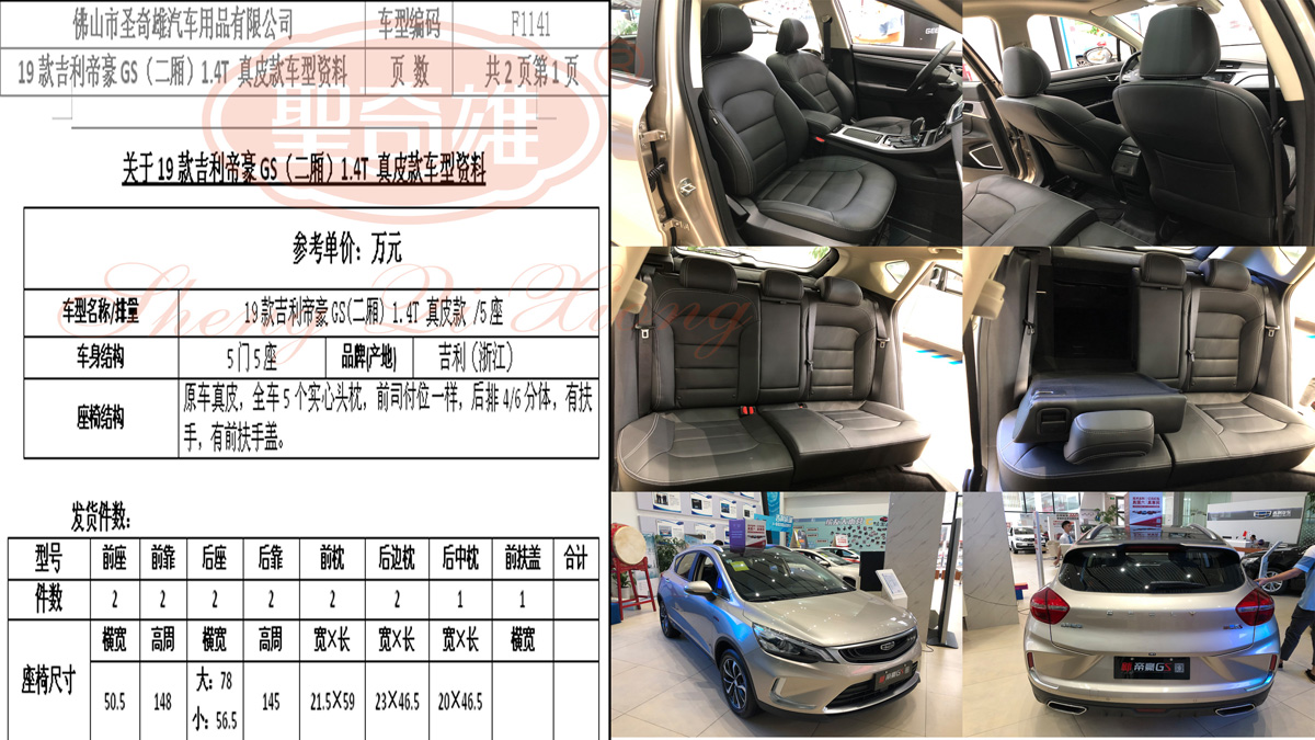 F1141 19款吉利帝豪GS.jpg