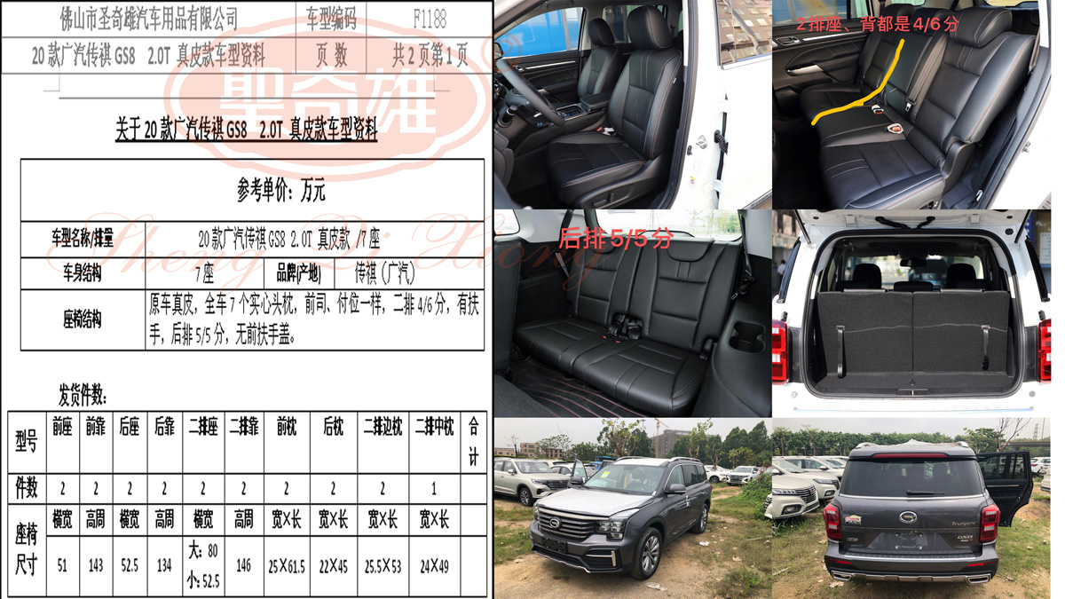F1188 20款 廣汽傳祺GS8.jpg