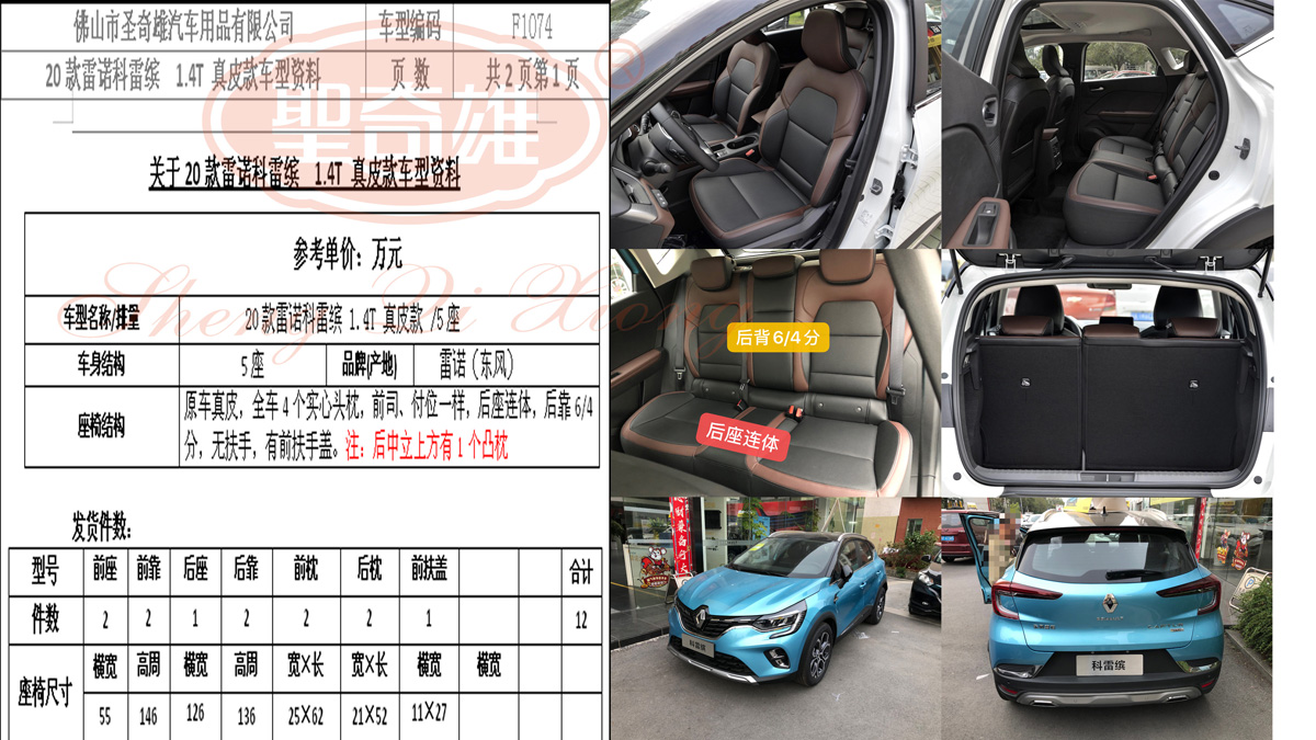 F1074 20款 雷諾科雷繽.jpg