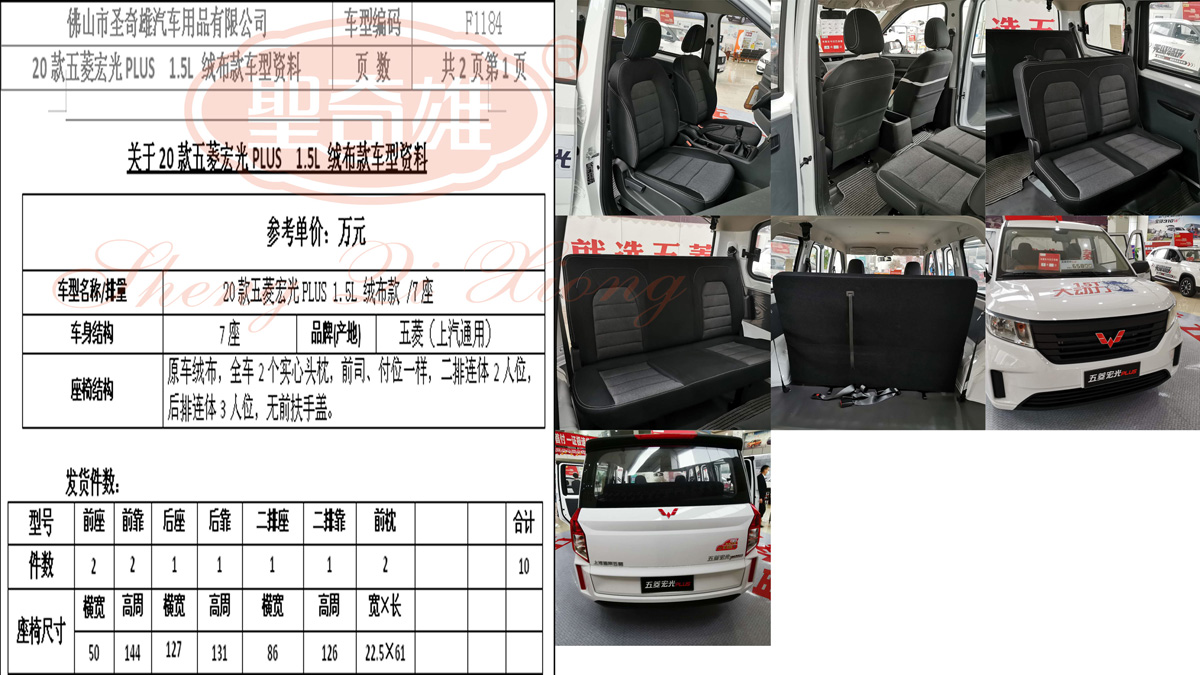 F1184 20款 五菱宏光PLUS.jpg