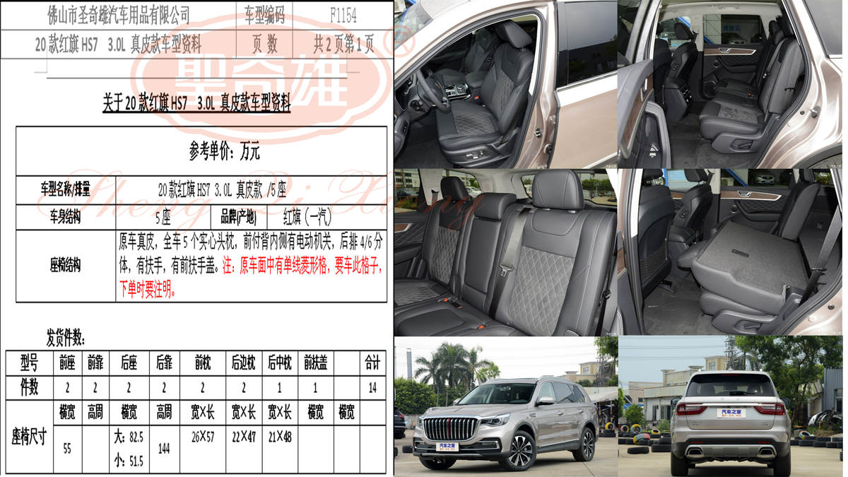 F1154 20款 紅旗HS7.jpg