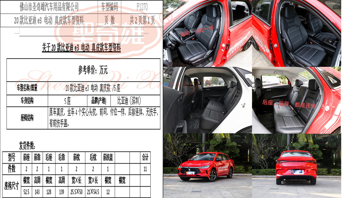 F1270 20款 比亞迪e3.jpg