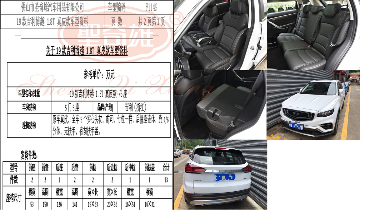 F1149 19款吉利博越.jpg