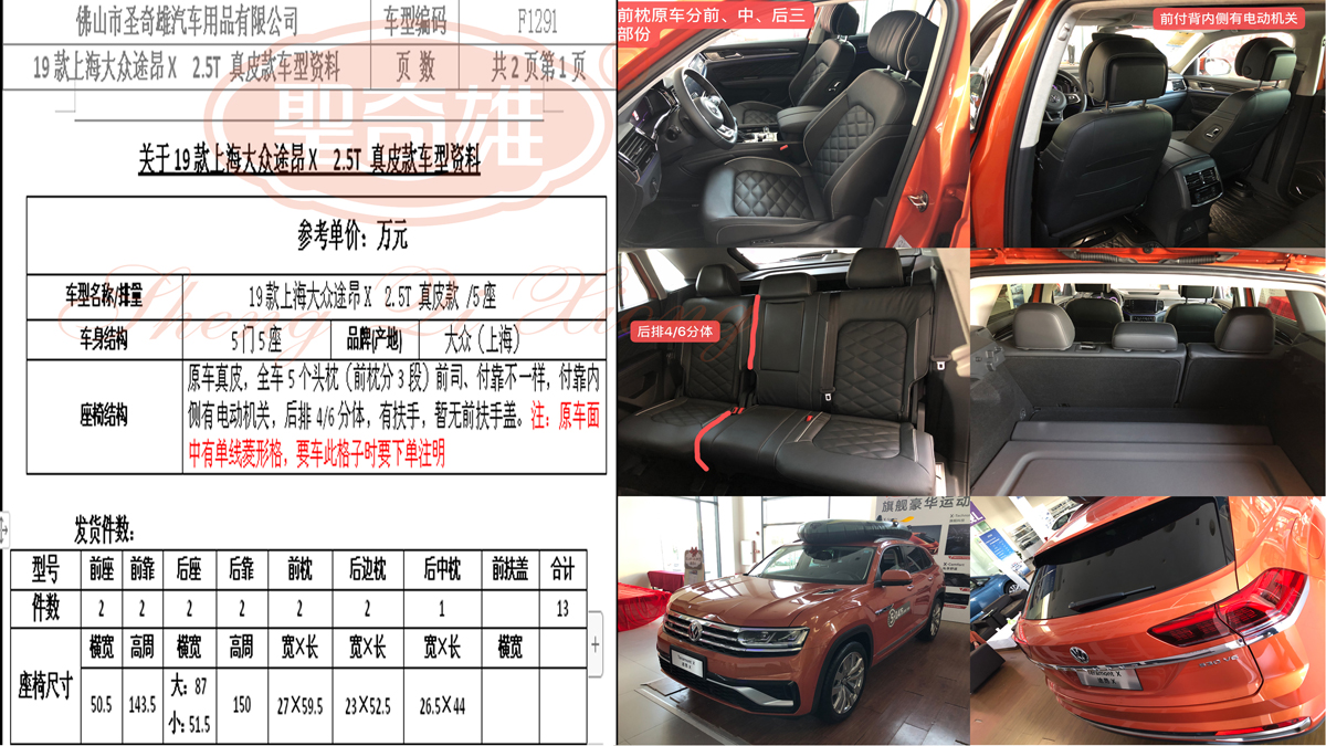 F1291 19款 上海大眾途昂X.jpg
