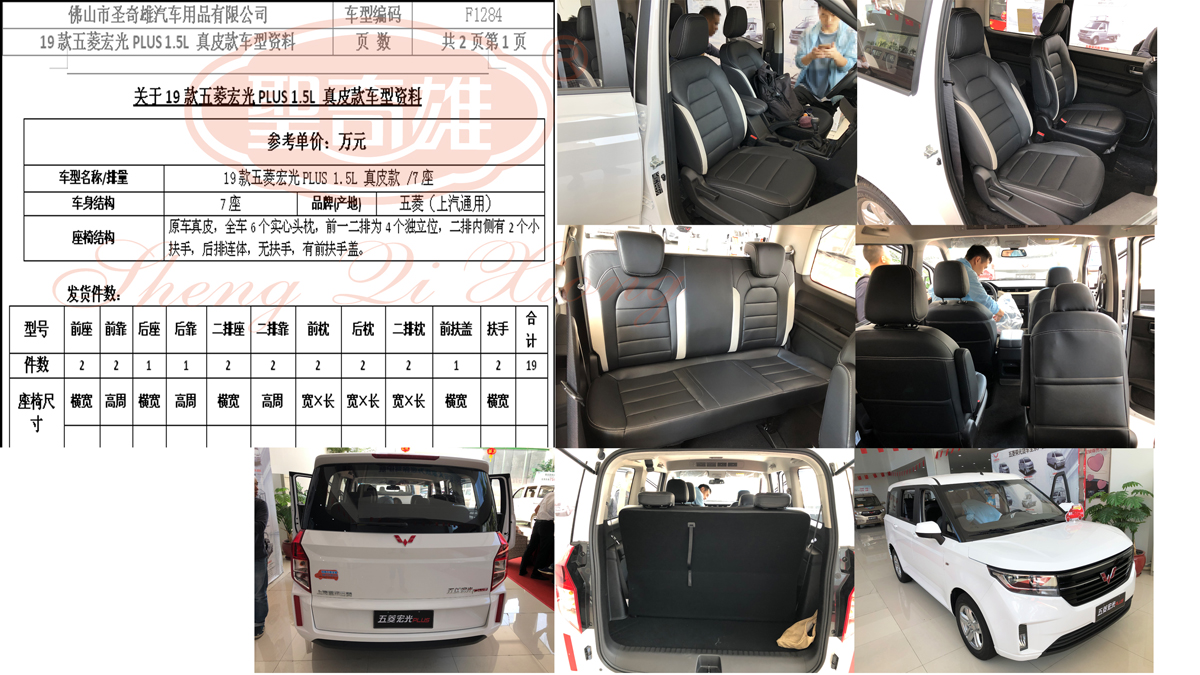 F1284 19款五菱宏光PLUS.jpg