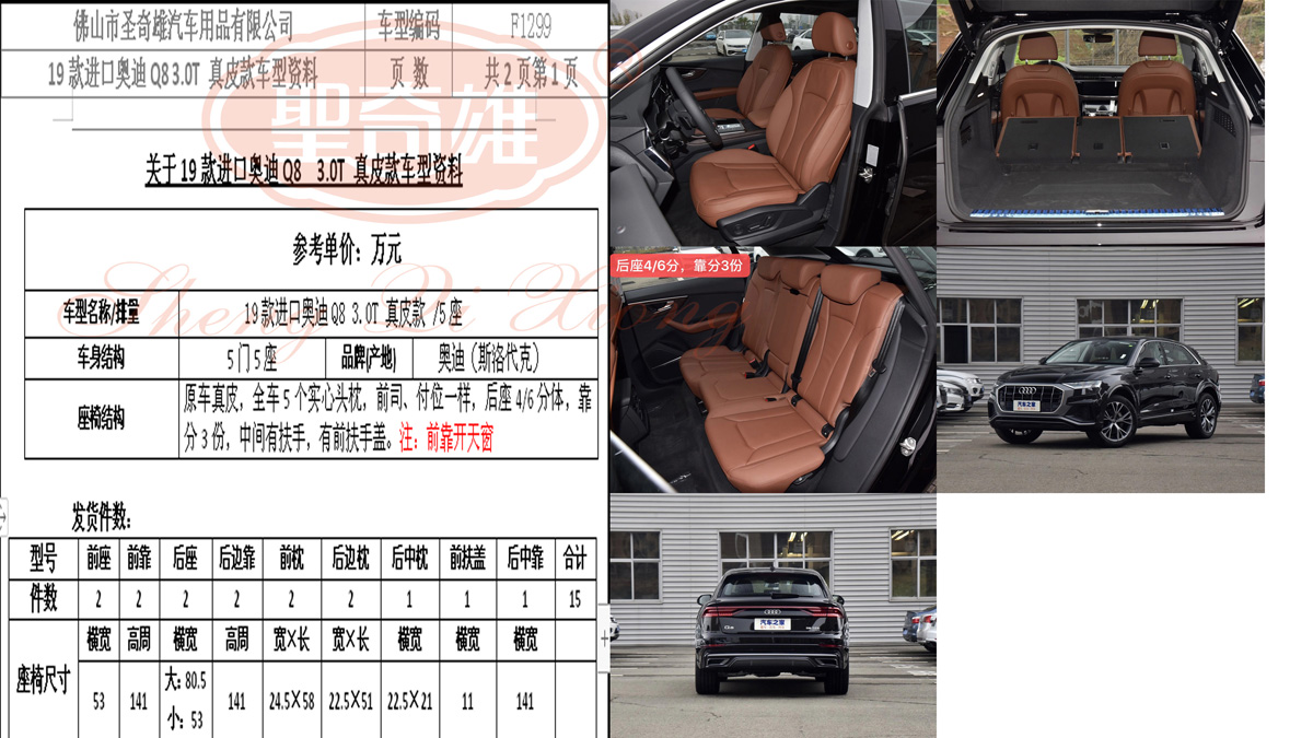 F1299 19款 進口奧迪Q8.jpg