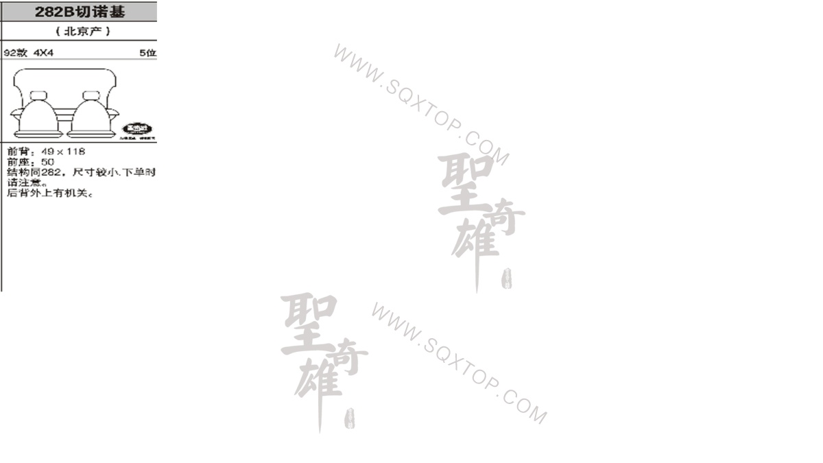 切諾基92年款 5座 公司內(nèi)部下單編號282B.jpeg