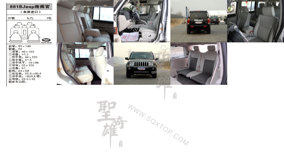 Jeep指揮官 07年款5.7排量 公司內(nèi)部下單編號(hào)881B.jpeg