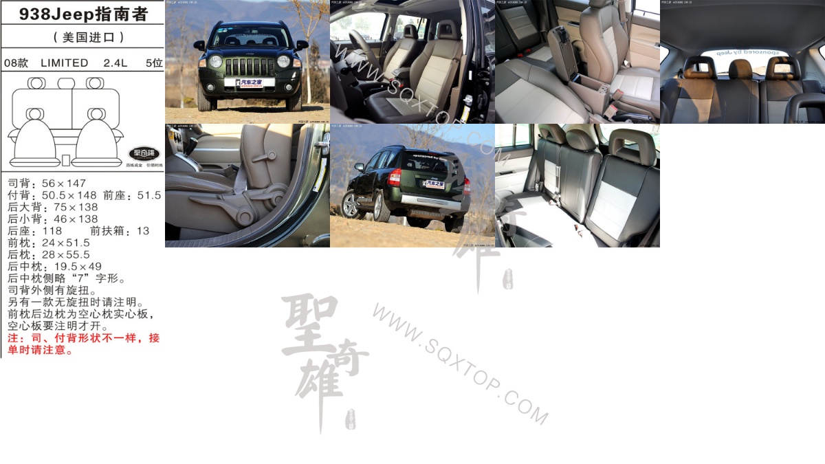 Jeep指南者 08年款2.4排量5位 公司內(nèi)部下單編號(hào)938.jpeg