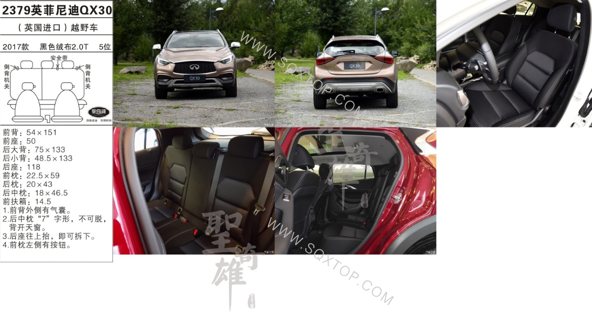 英菲尼迪QX30 17款2.0T 5座 公司內部下單編號2379.jpeg