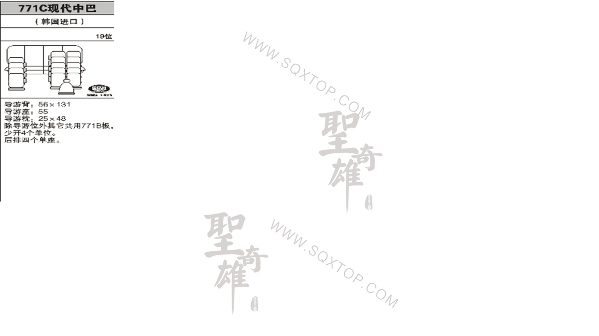 現(xiàn)代中巴進(jìn)口 舊款19位 公司內(nèi)部下單編號771C.jpeg