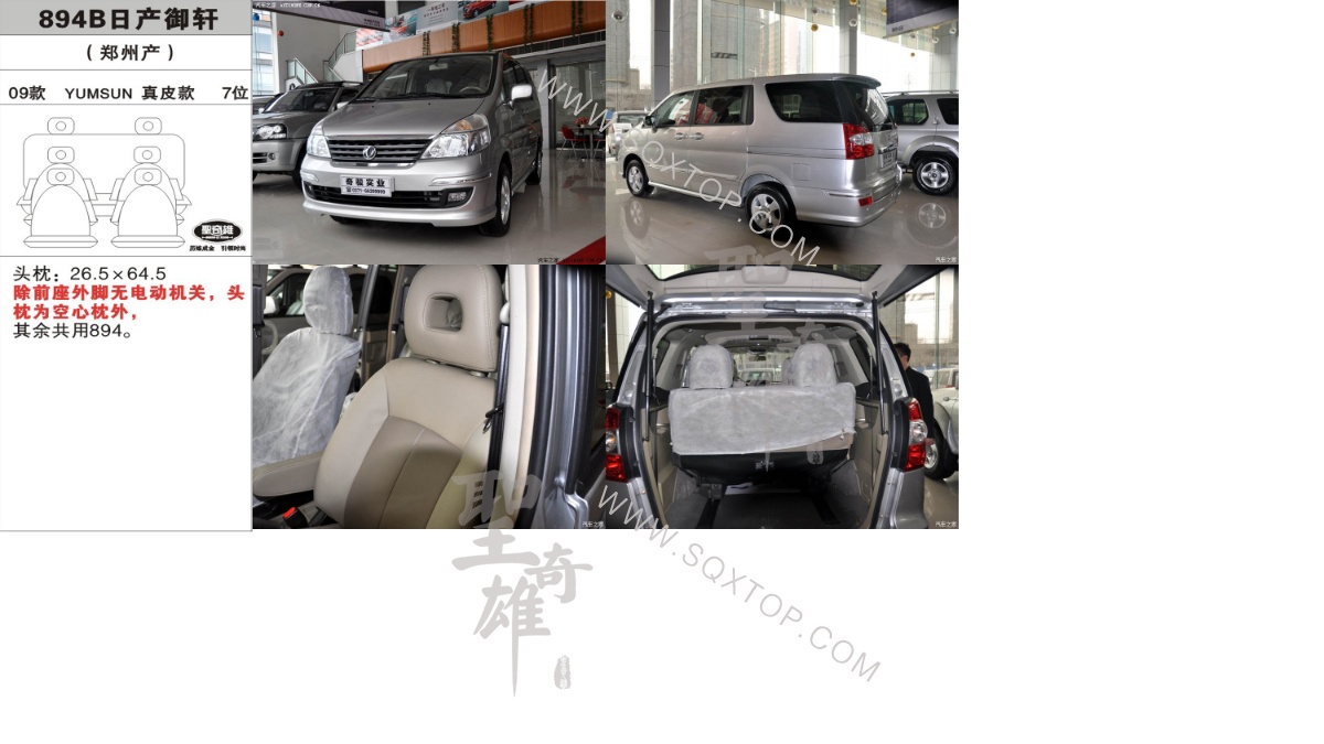 日產(chǎn)御軒09年款7座 公司內(nèi)部下單編號894B.jpeg
