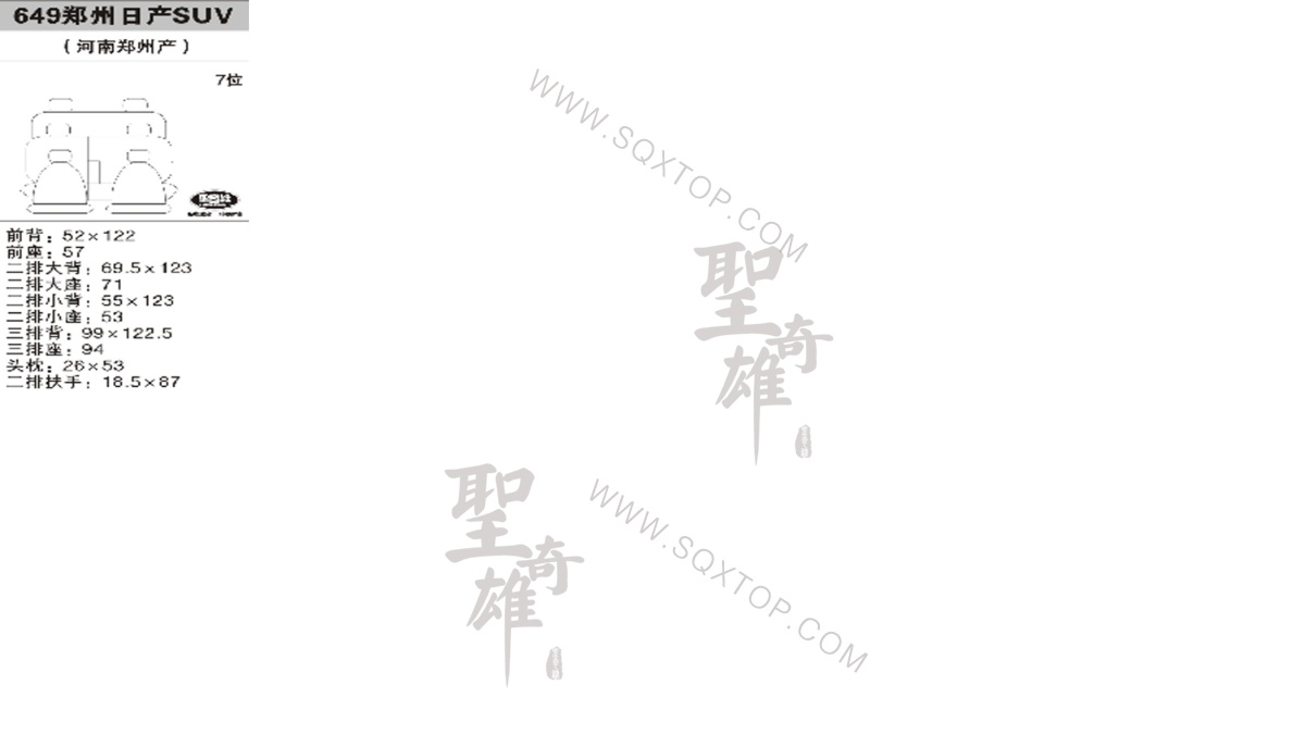日產(chǎn)SUV7座 公司內(nèi)部下單編號649.jpeg