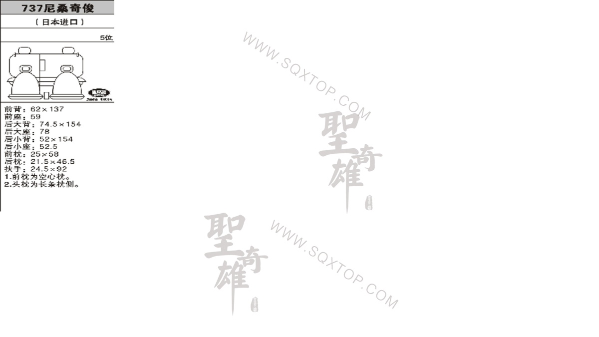 奇駿進(jìn)口5座 公司內(nèi)部下單編號737.jpeg