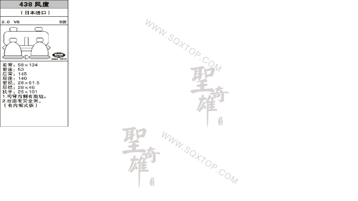 風度進口2.0排量5座 公司內部下單編號438.jpeg