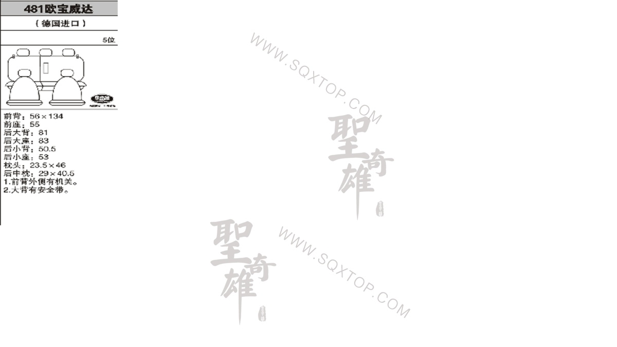 歐寶威達 5座 公司內部下單編號481.jpeg