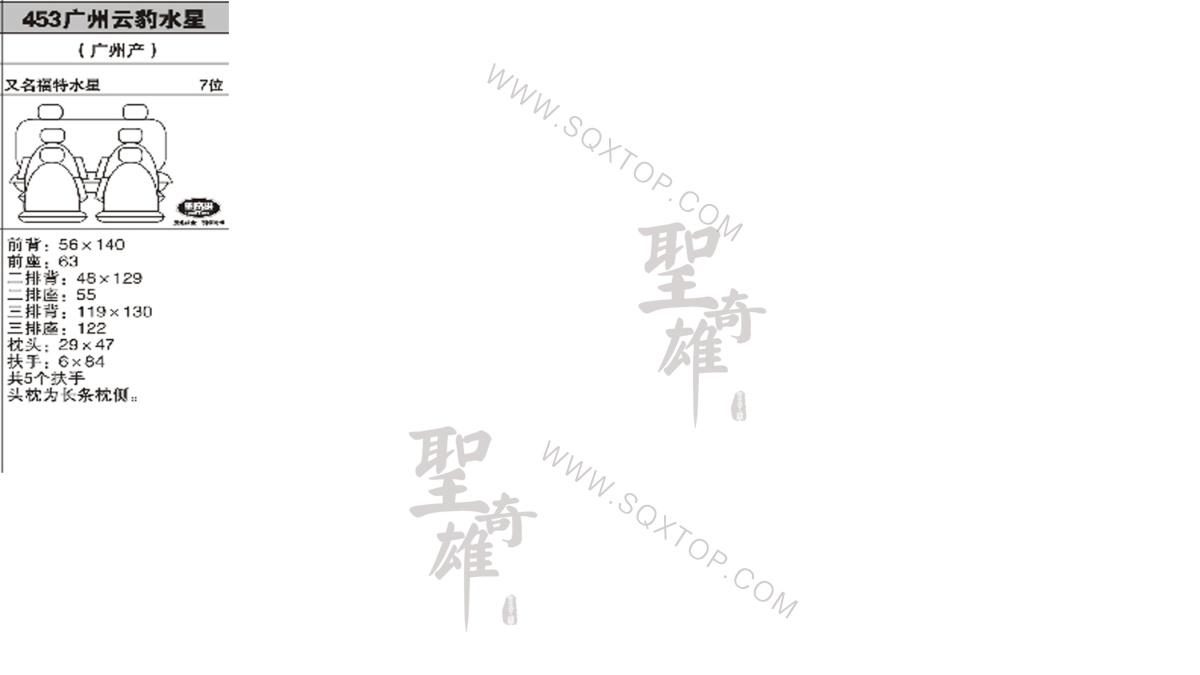 廣東云豹水星 7座 公司內部下單編號453.jpeg